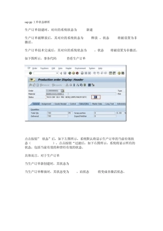 sappp工单状态解析