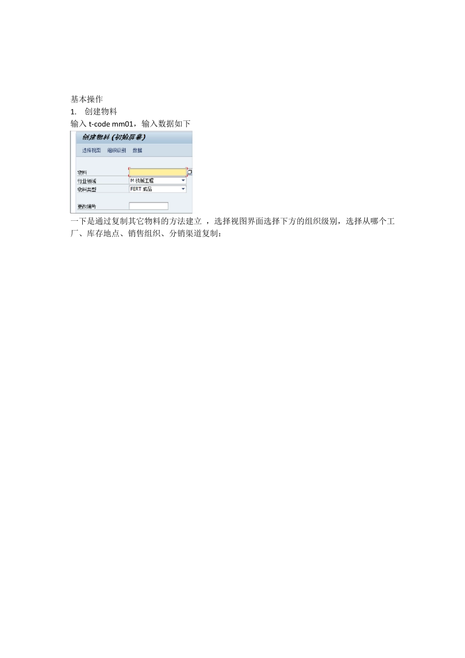 SAPPP模块详细业务操作_第1页