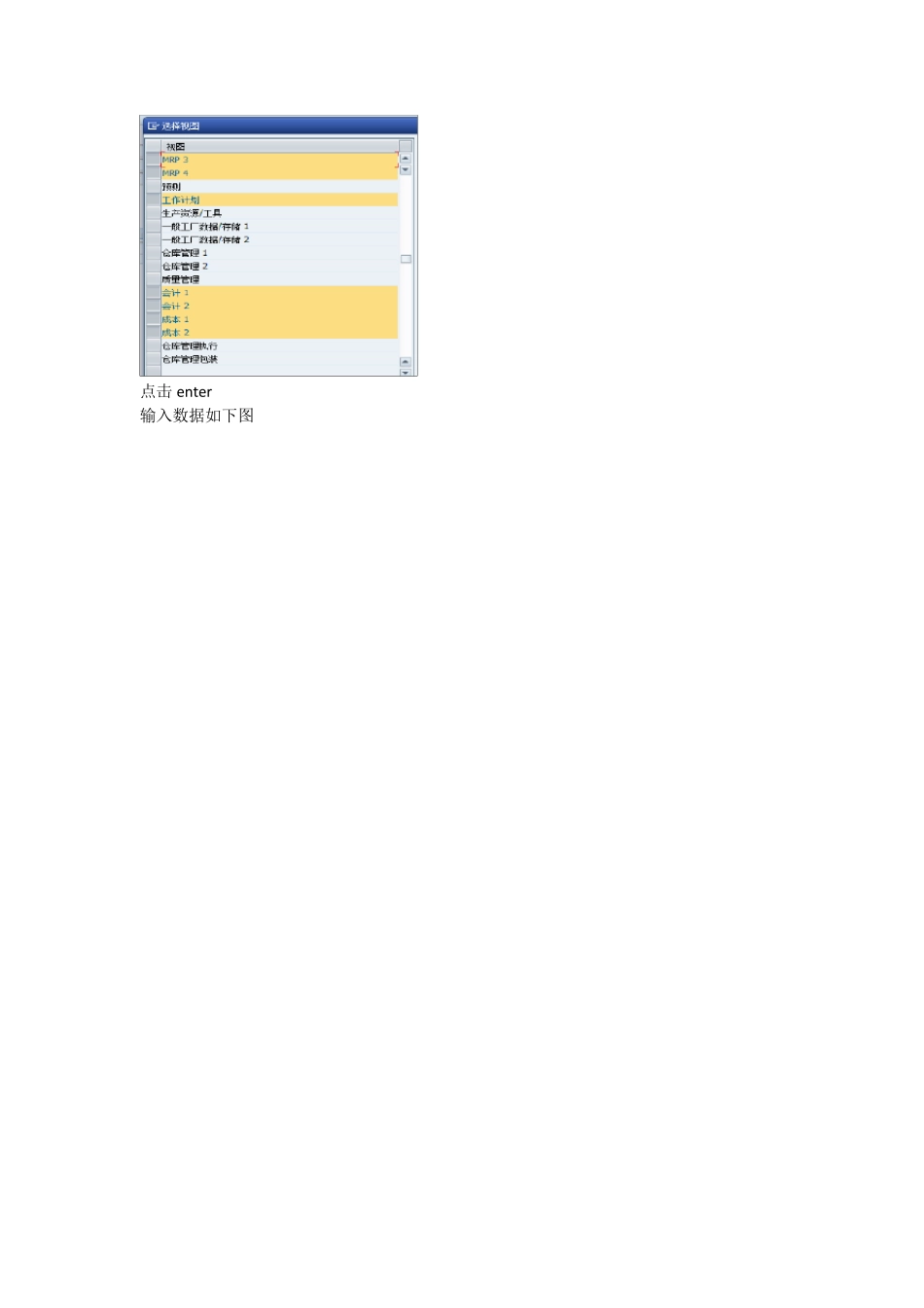 SAPPP模块详细业务操作_第2页