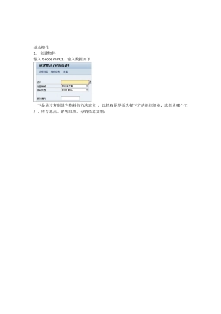 SAPPP模块详细业务操作