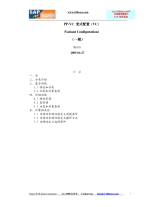 SAPPP配置(可变BOM)