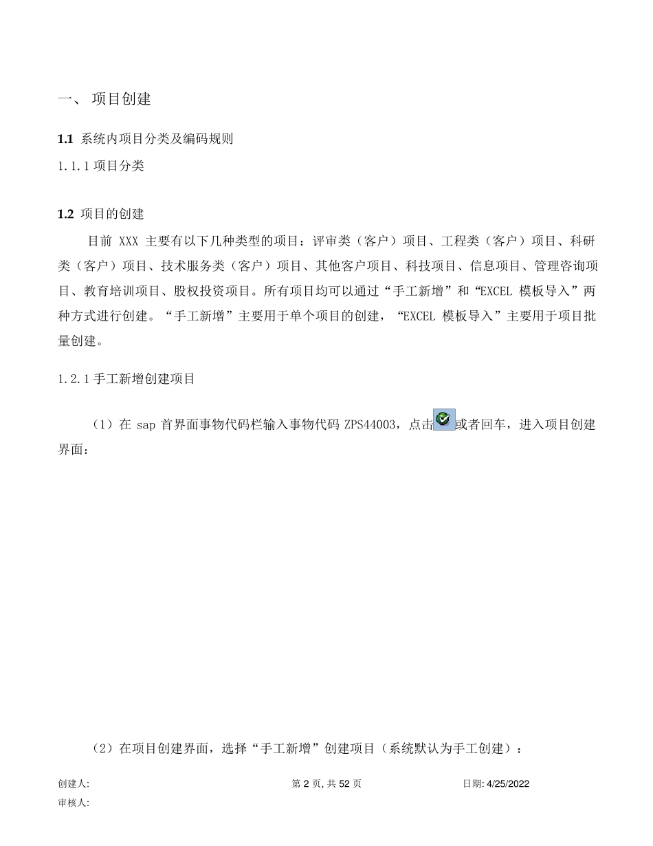 SAPPS操作手册_第2页