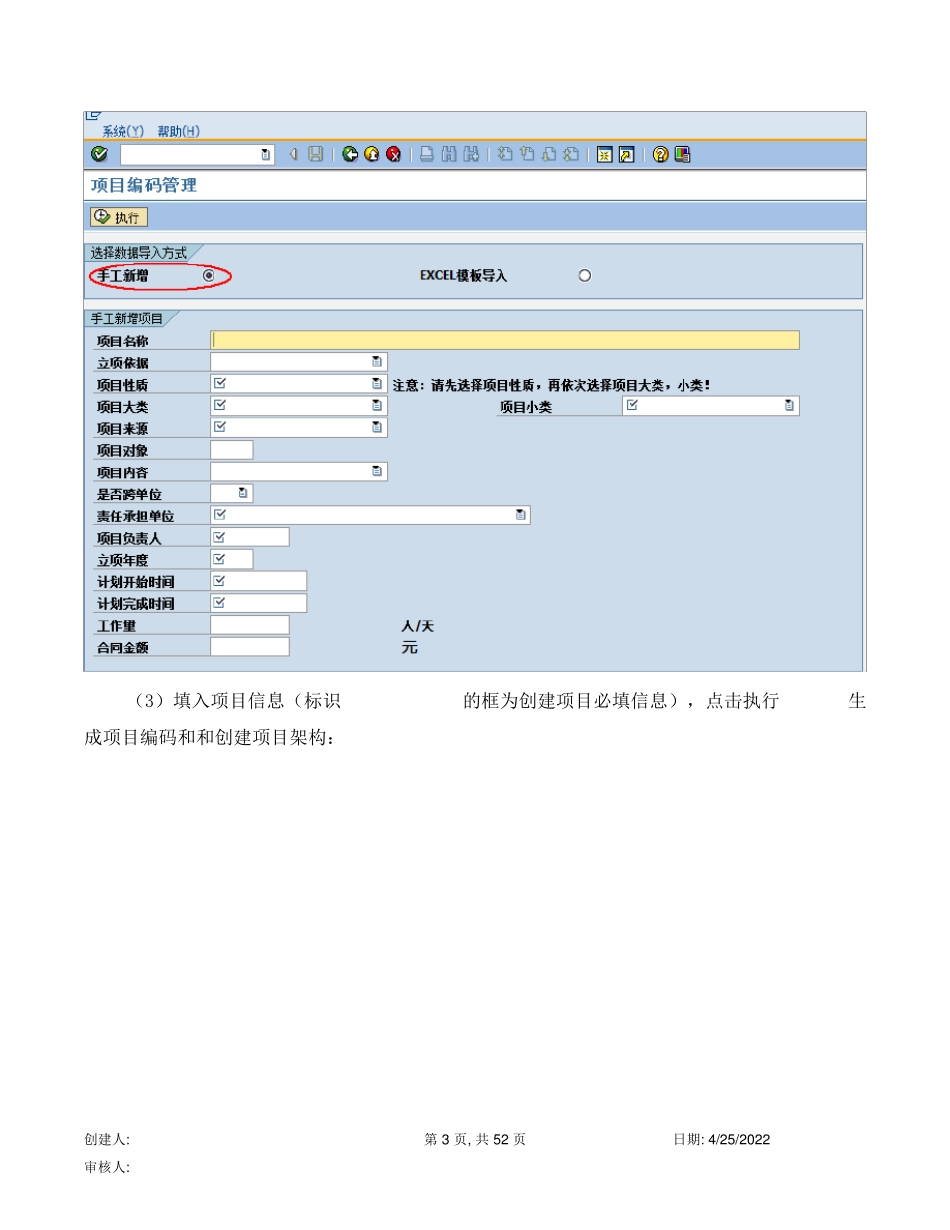 SAPPS操作手册_第3页