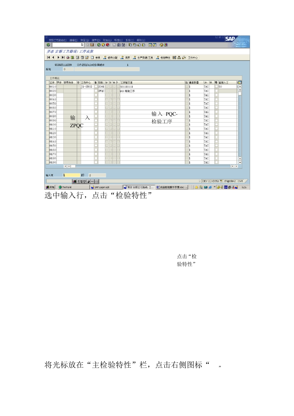 SAPQM成品检验操作手册_第2页