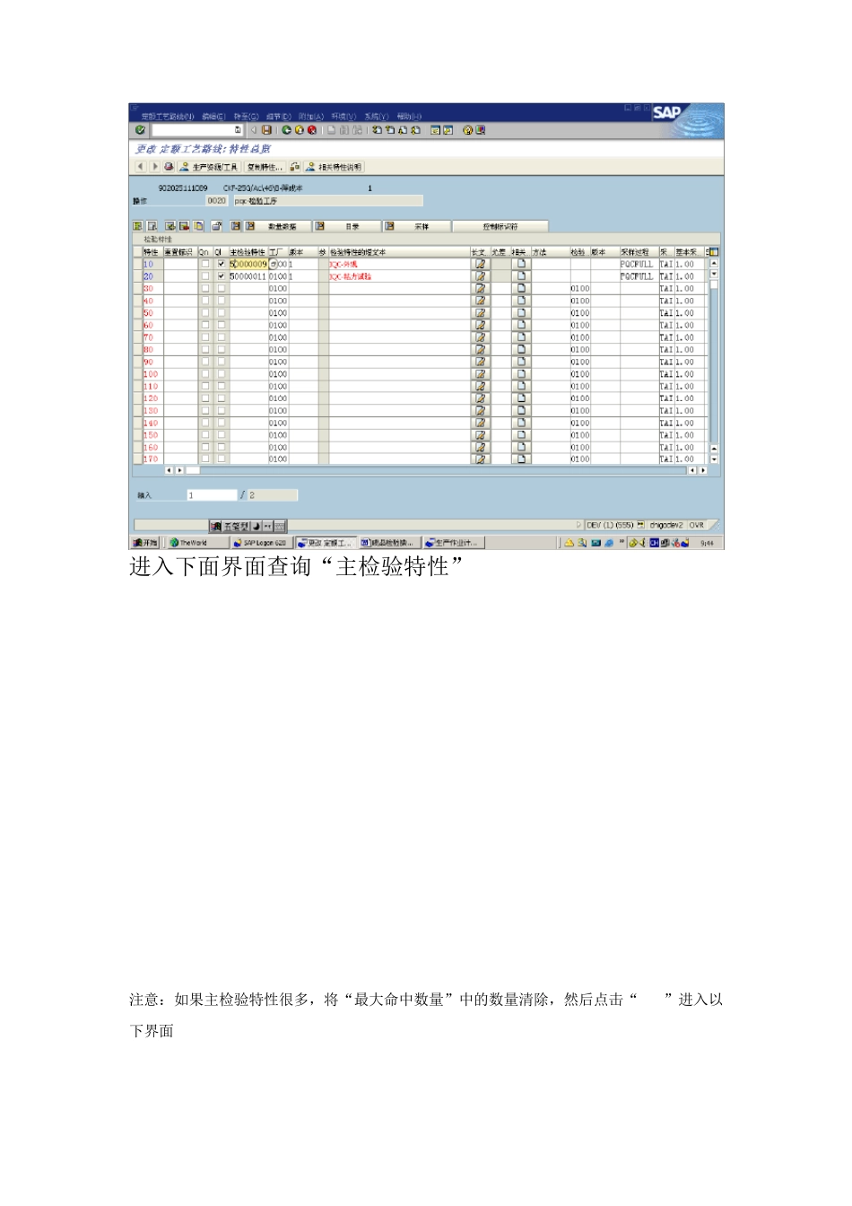SAPQM成品检验操作手册_第3页