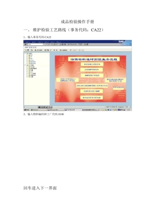 SAPQM成品检验操作手册