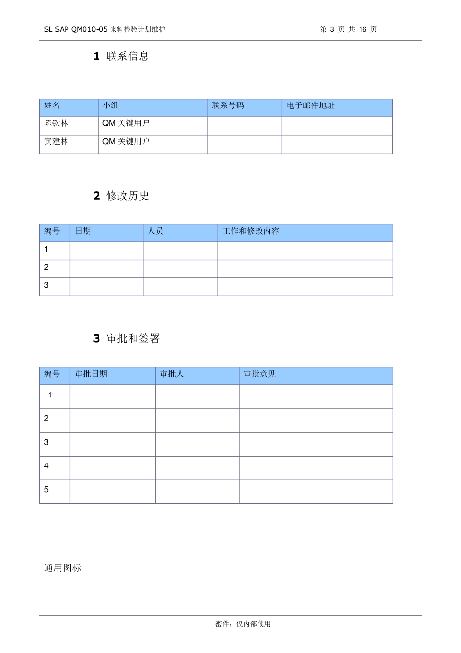 SAPQM成品检验计划维护_第3页