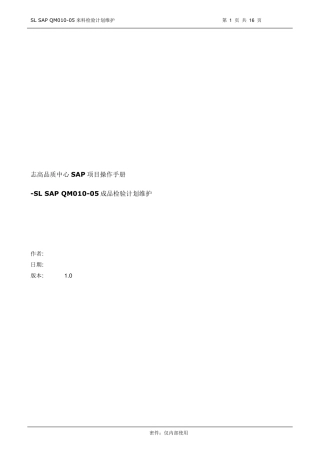 SAPQM成品检验计划维护