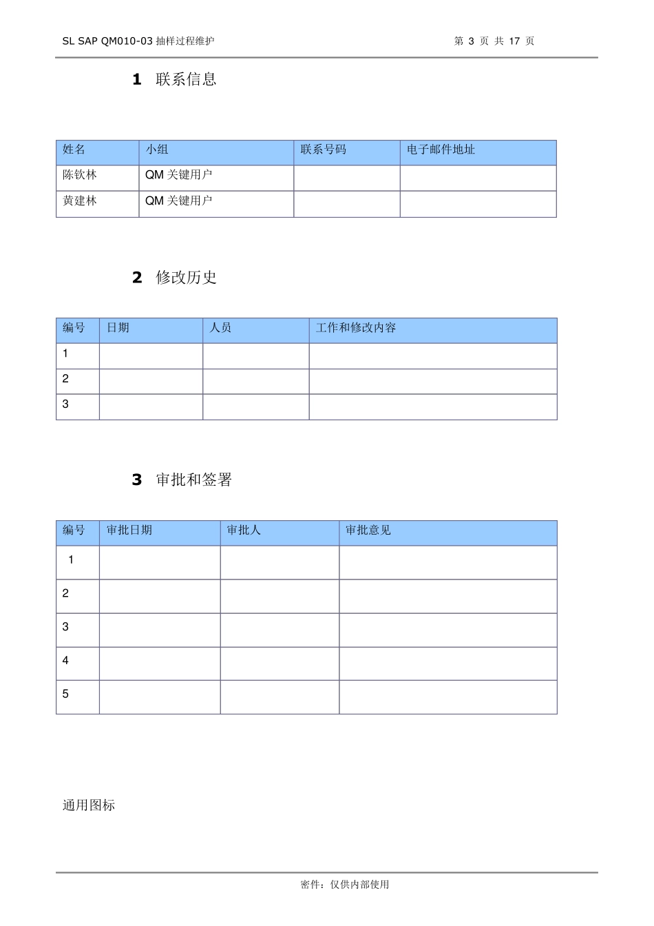 SAPQM抽样过程维护_第3页