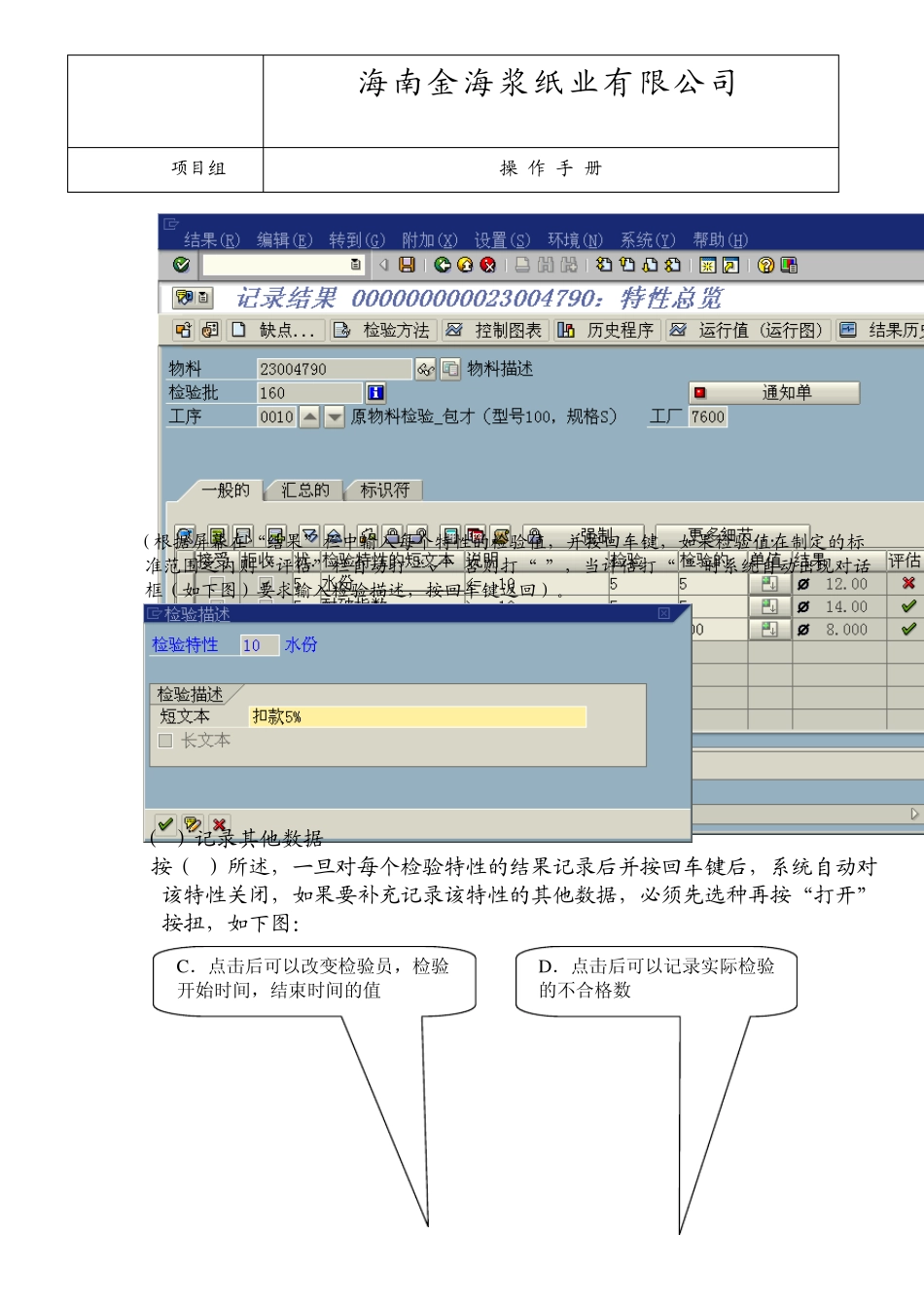 SAPQM操作使用说明(品保维护检验结果及主管决策)_第3页