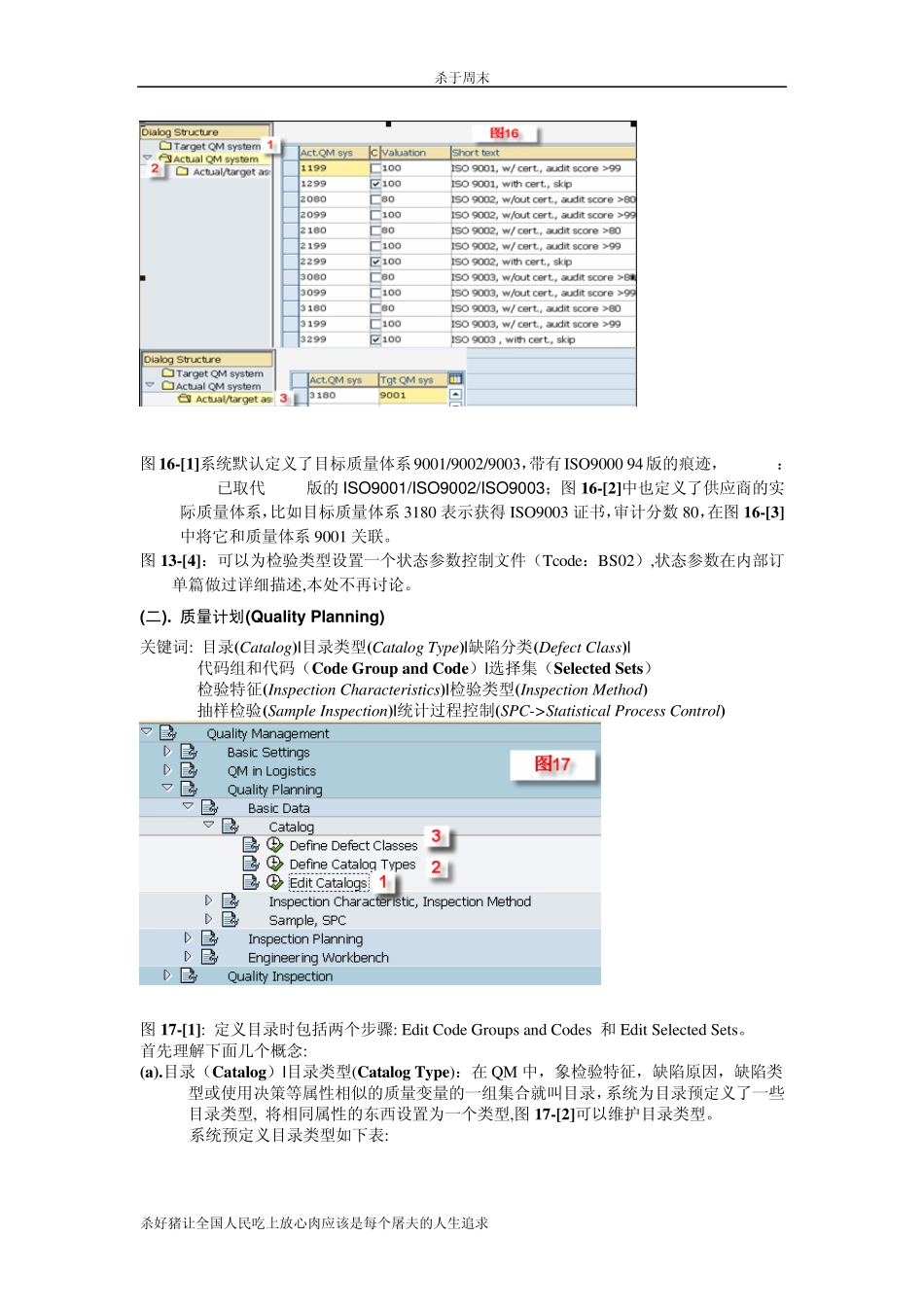 SAPQM配置简介_第3页