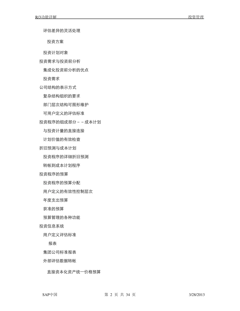 SAPR3功能详解投资管理IM_第2页