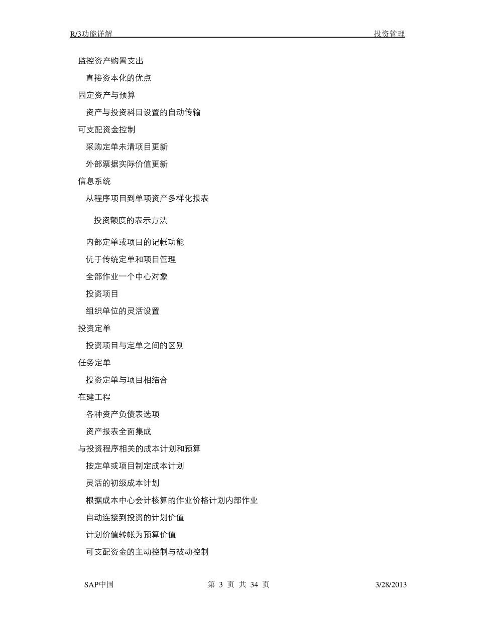 SAPR3功能详解投资管理IM_第3页