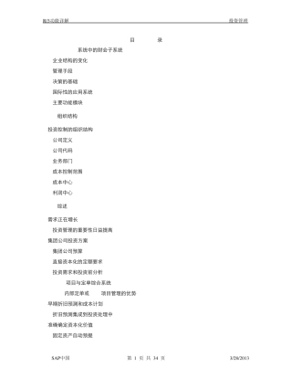 SAPR3功能详解投资管理IM