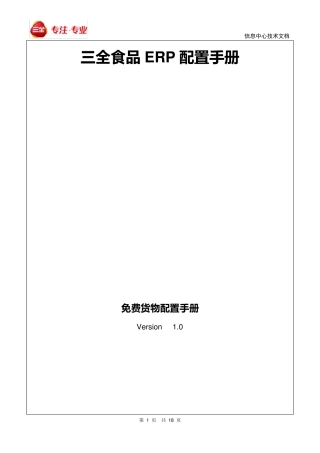 SAPSD中“免费”货物技术配置与应用