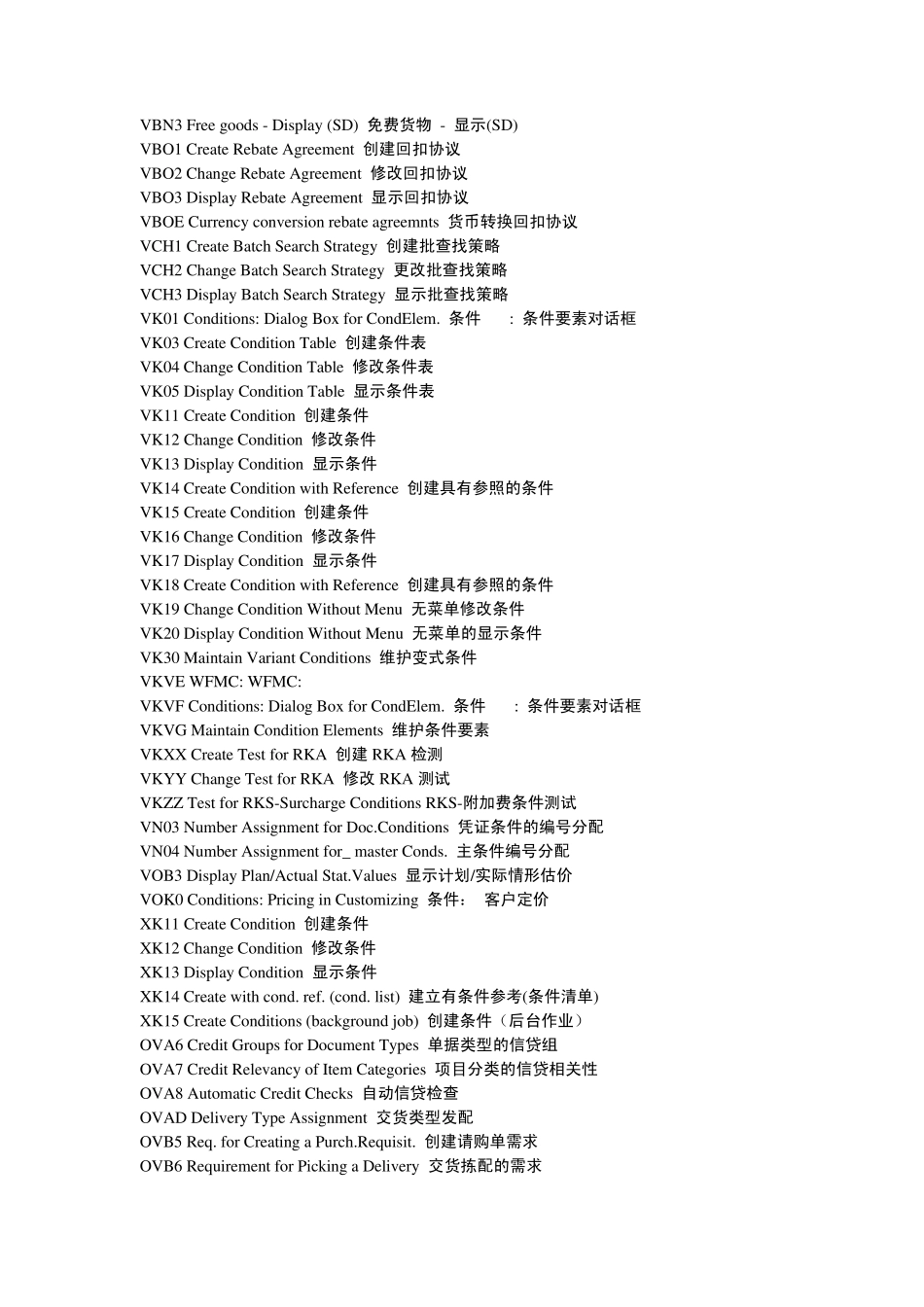 SAPSD事务码清单_第2页