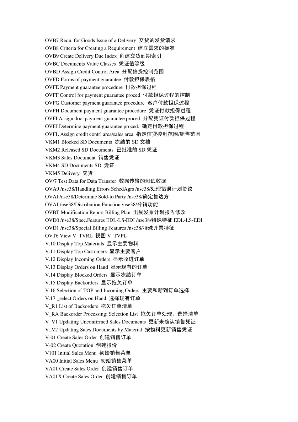 SAPSD事务码清单_第3页