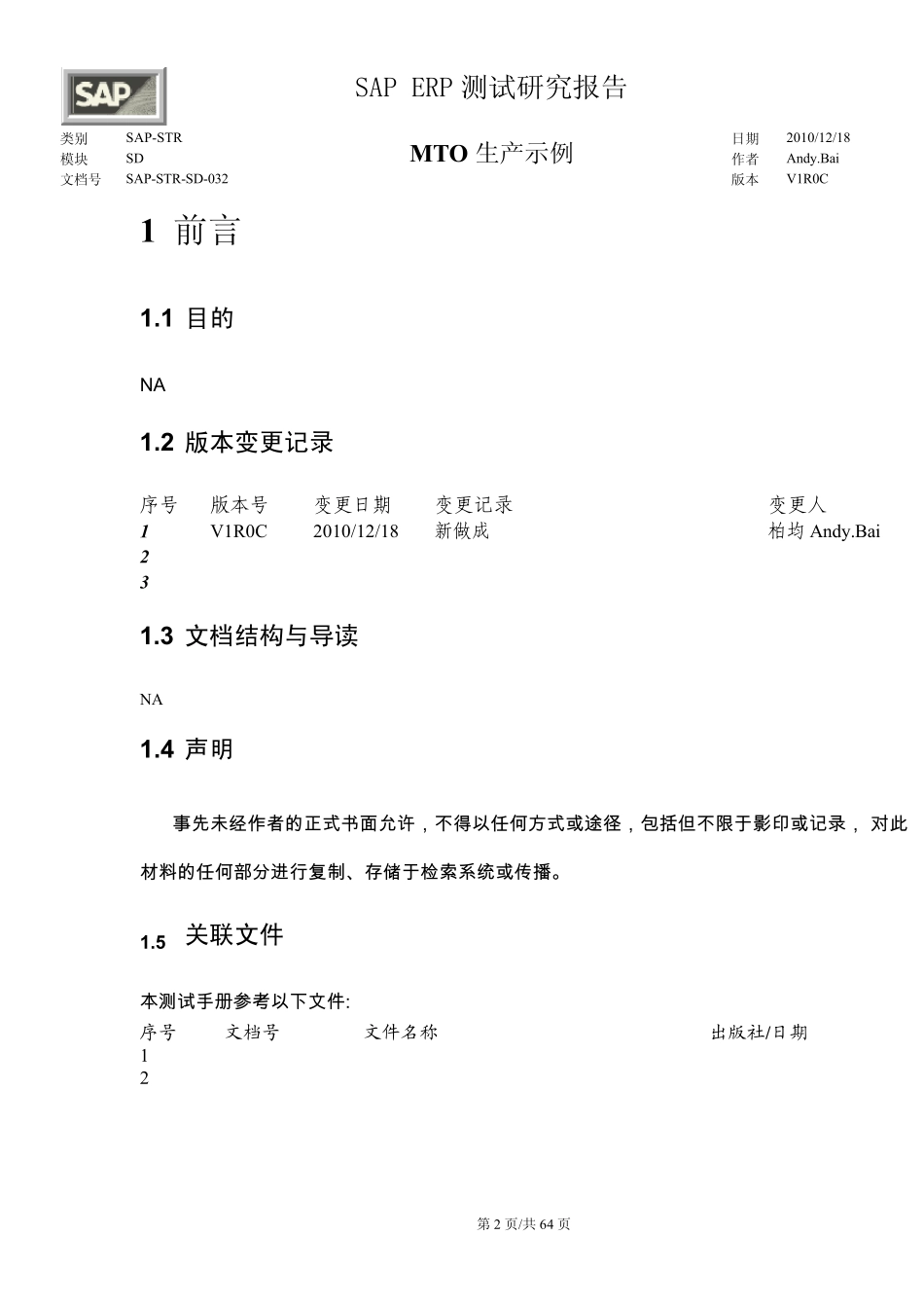 SAPSDMTO生产示例_第2页