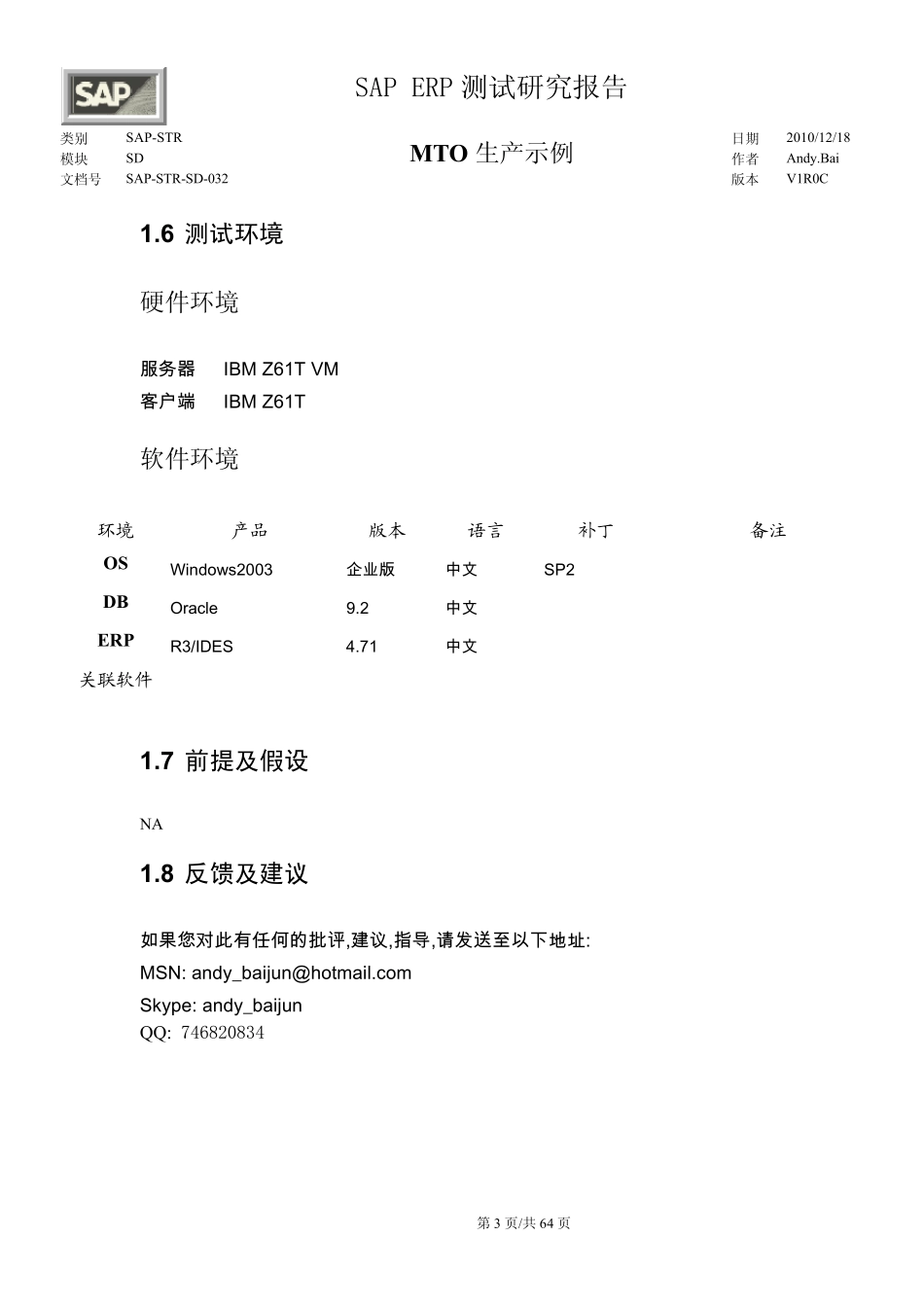SAPSDMTO生产示例_第3页