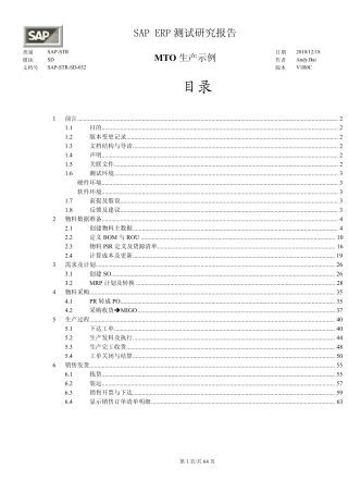 SAPSDMTO生产示例