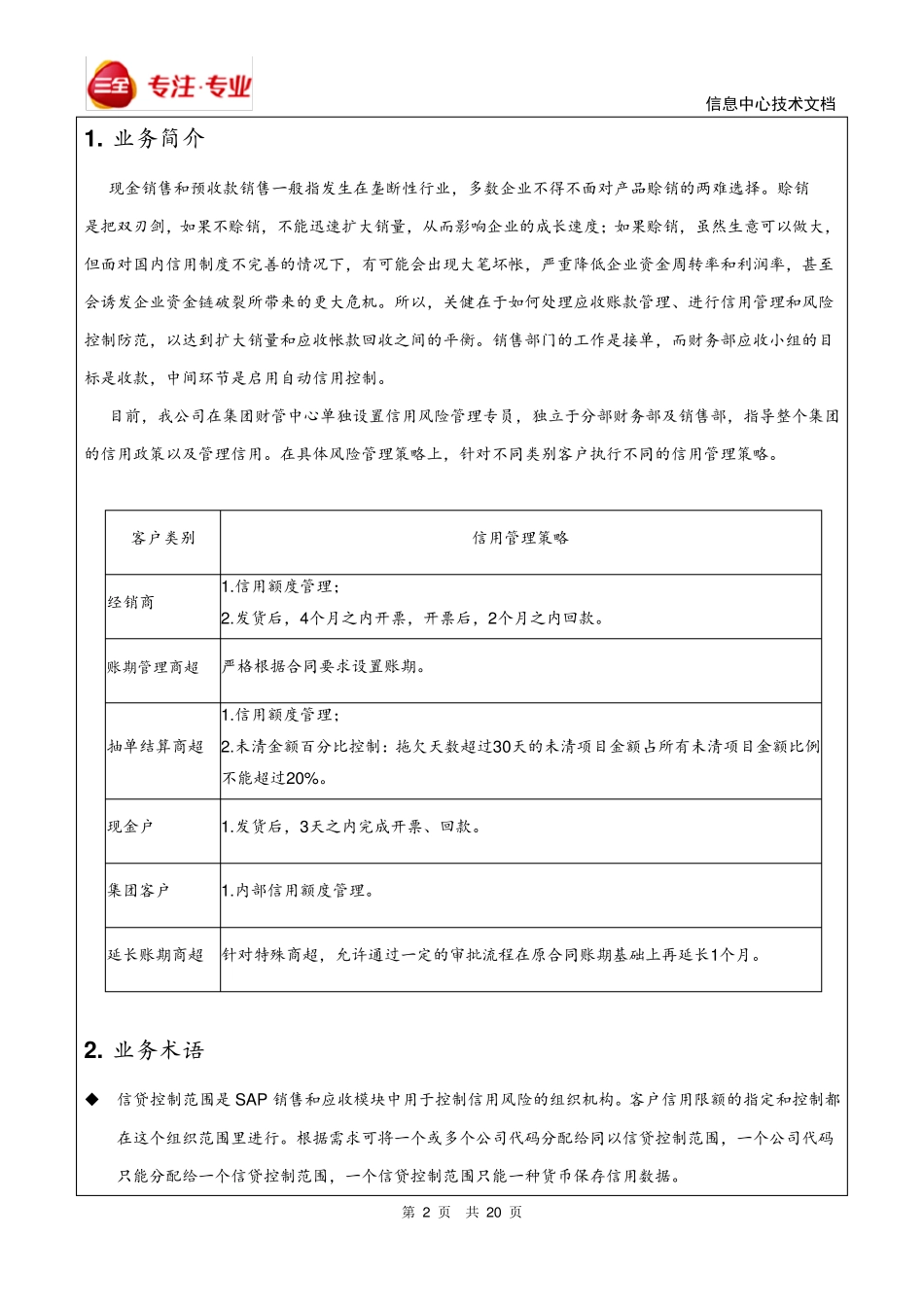 SAPSD信用管理配置与应用_第2页