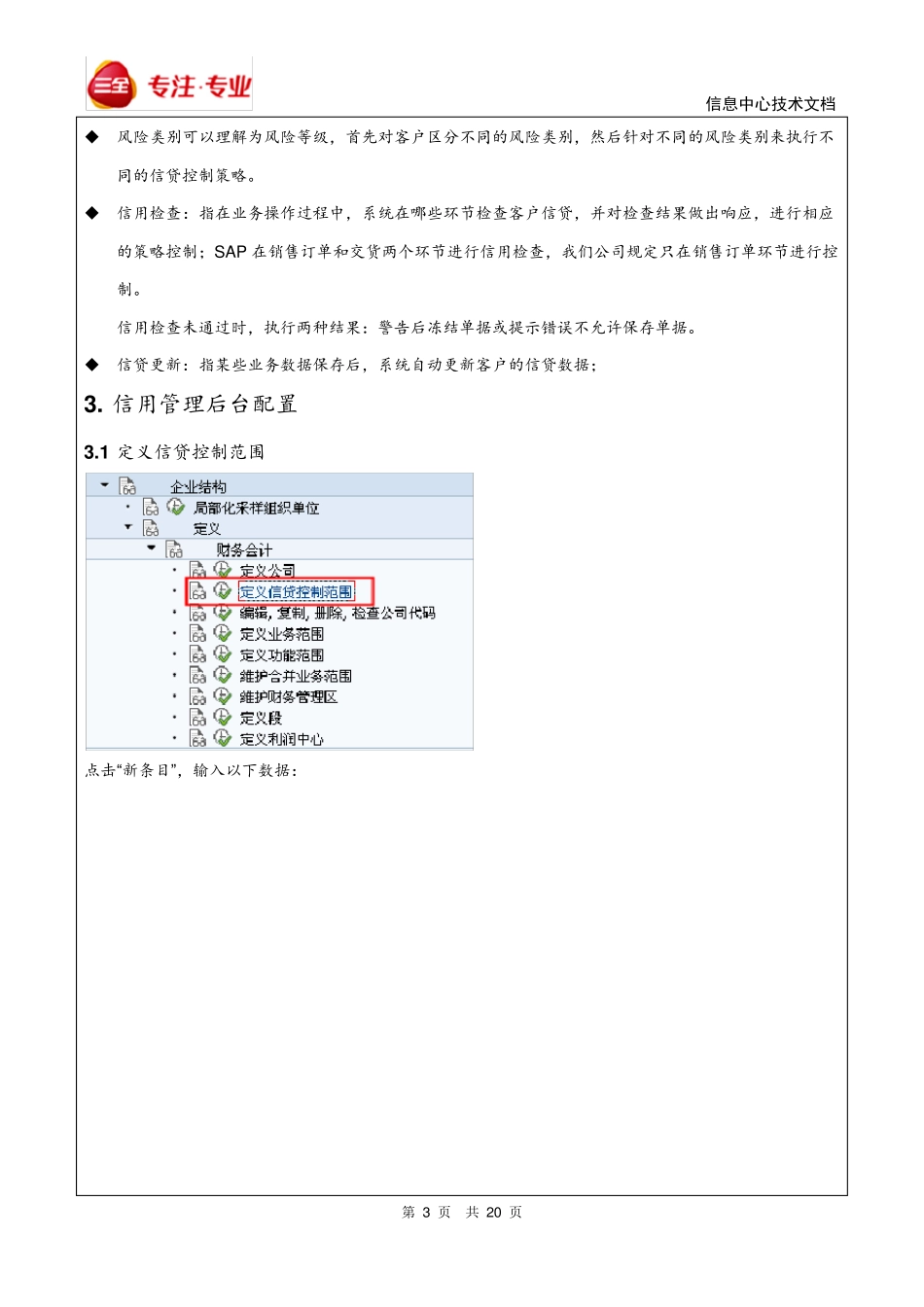 SAPSD信用管理配置与应用_第3页