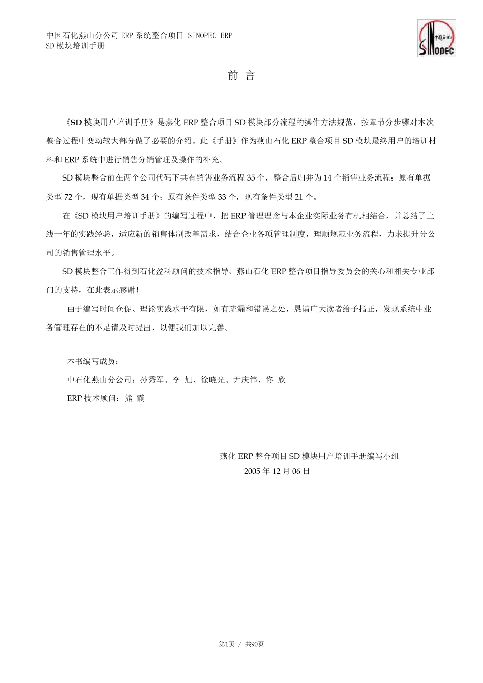 SAPSD操作手册_第1页