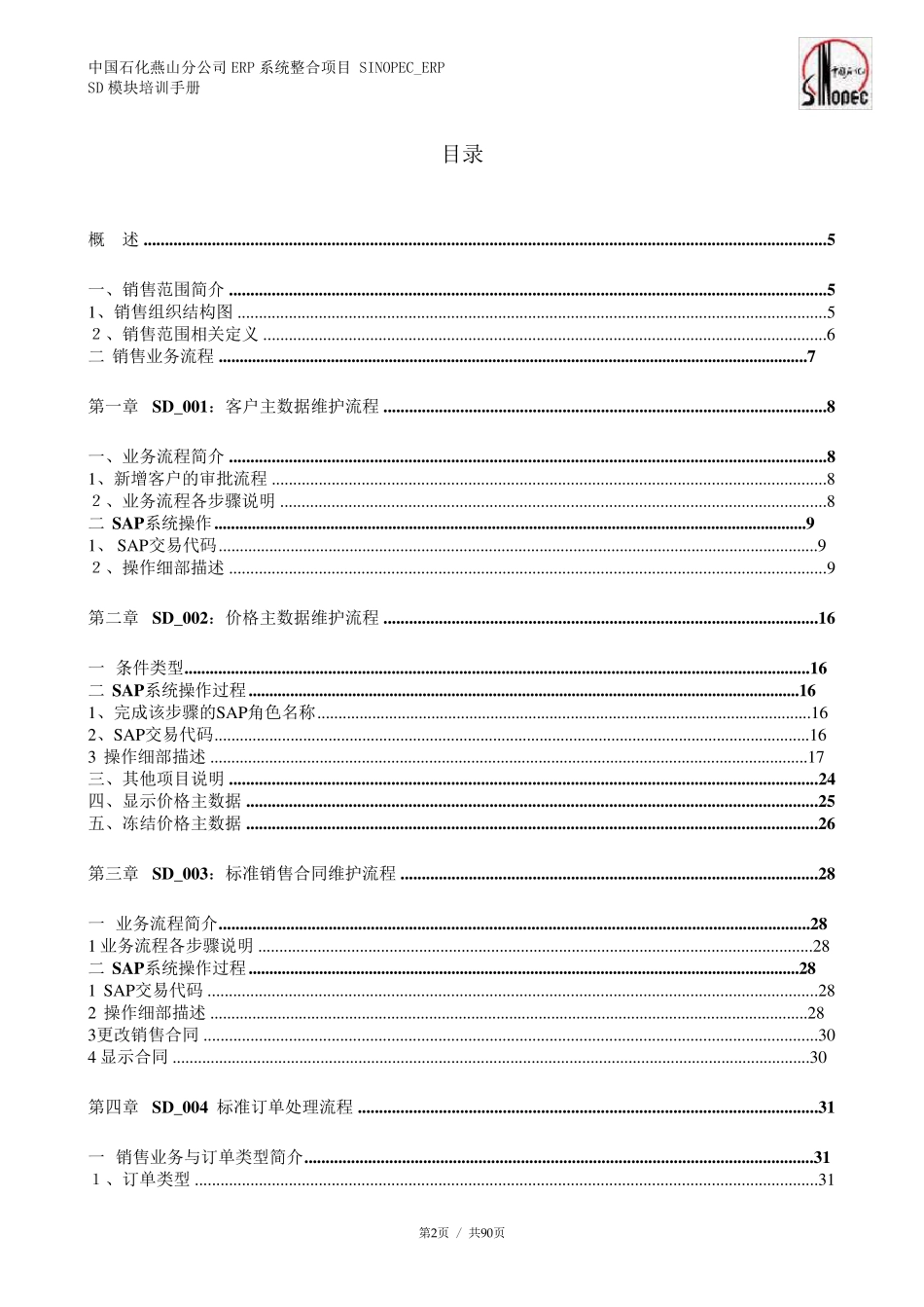 SAPSD操作手册_第2页