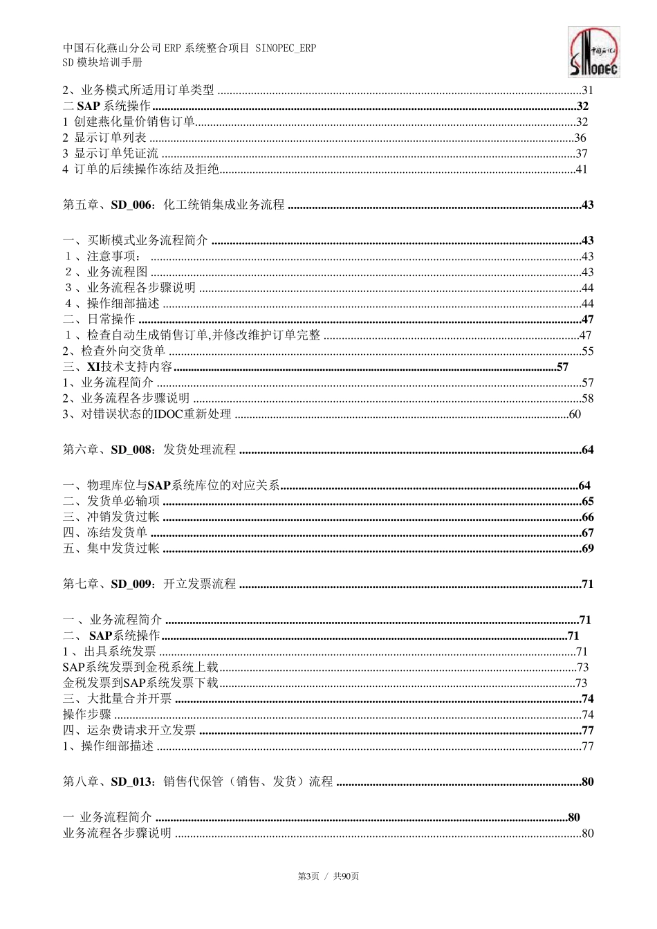 SAPSD操作手册_第3页