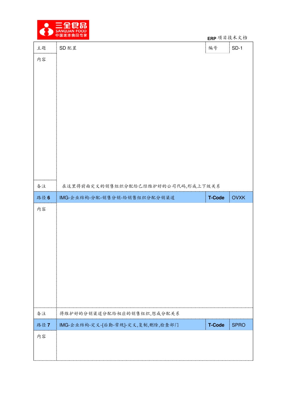 SAPSD模块基本配置_第3页
