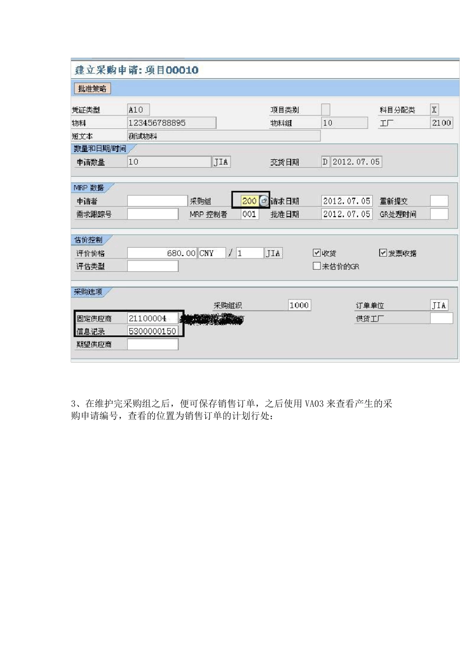 SAPSD第三方销售业务配置、操作_第3页
