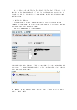 SAPSD第三方销售业务配置、操作