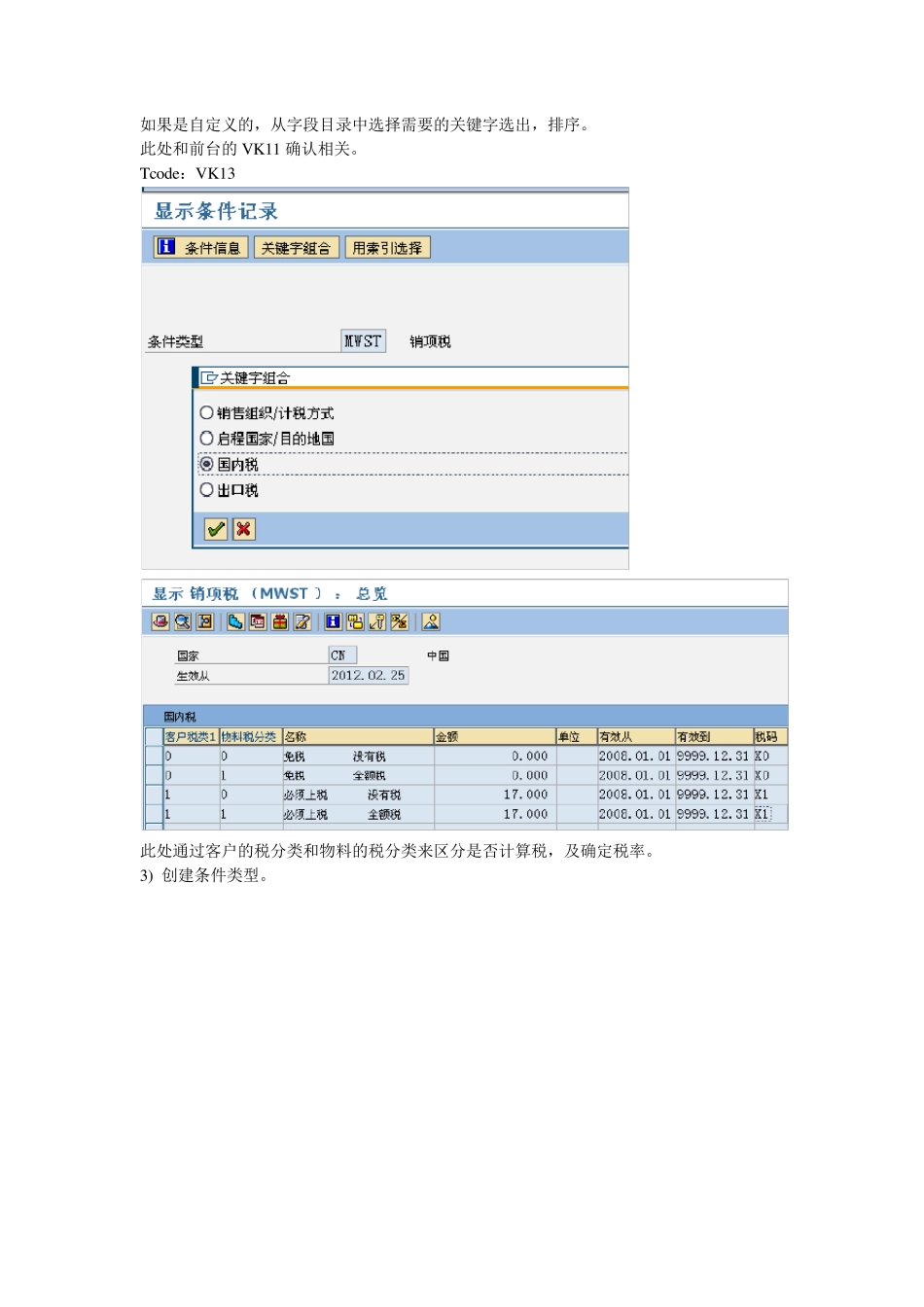 SAPSD销售定价系统配置步骤_第2页