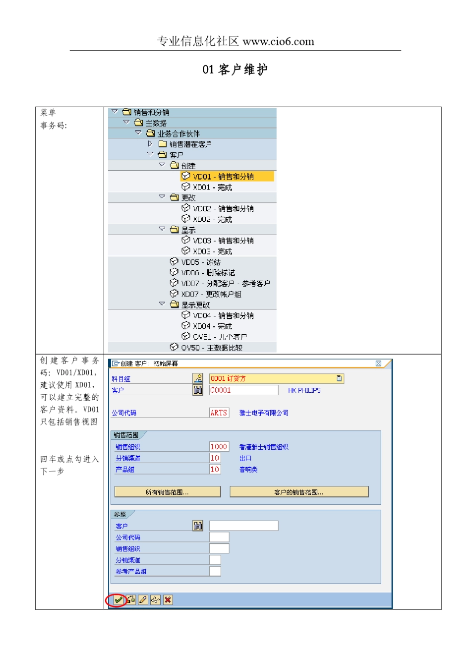 SAPSD用户手册_第2页