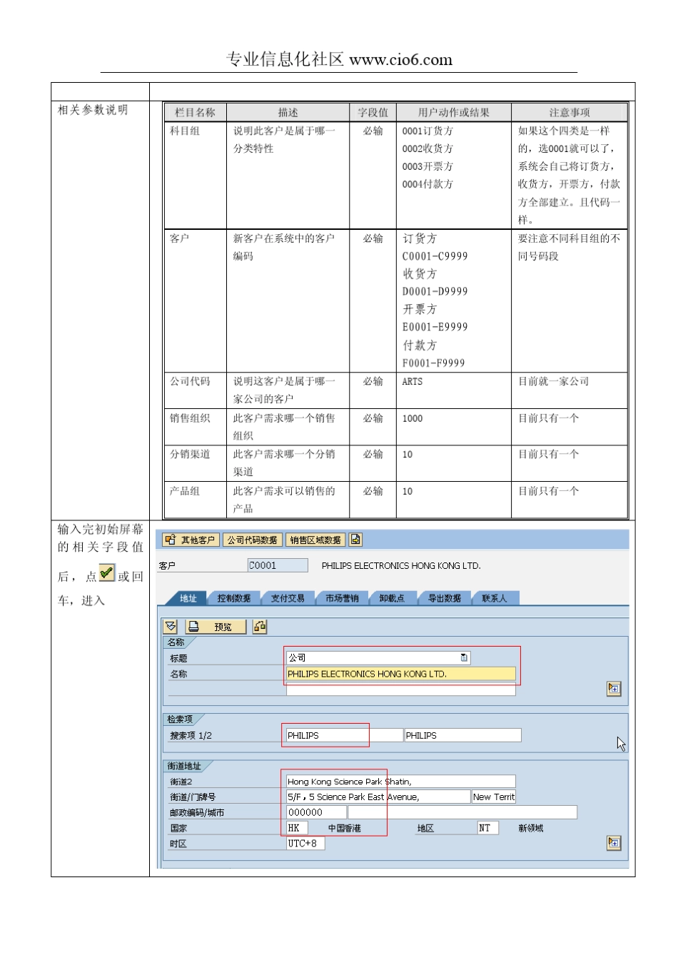 SAPSD用户手册_第3页