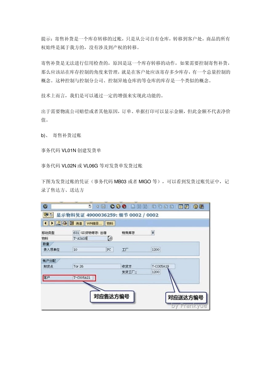 SAPSD销售模式寄售_第3页