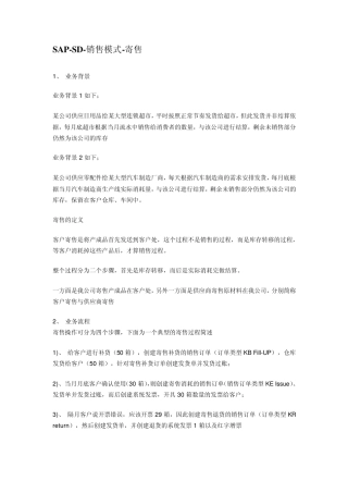 SAPSD销售模式寄售