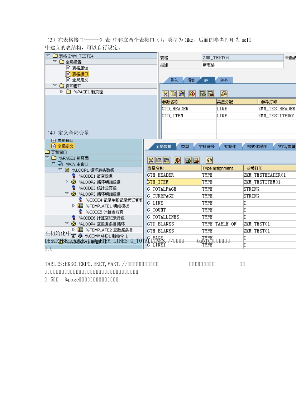 sapsmartforms采购订单单据步骤_第2页