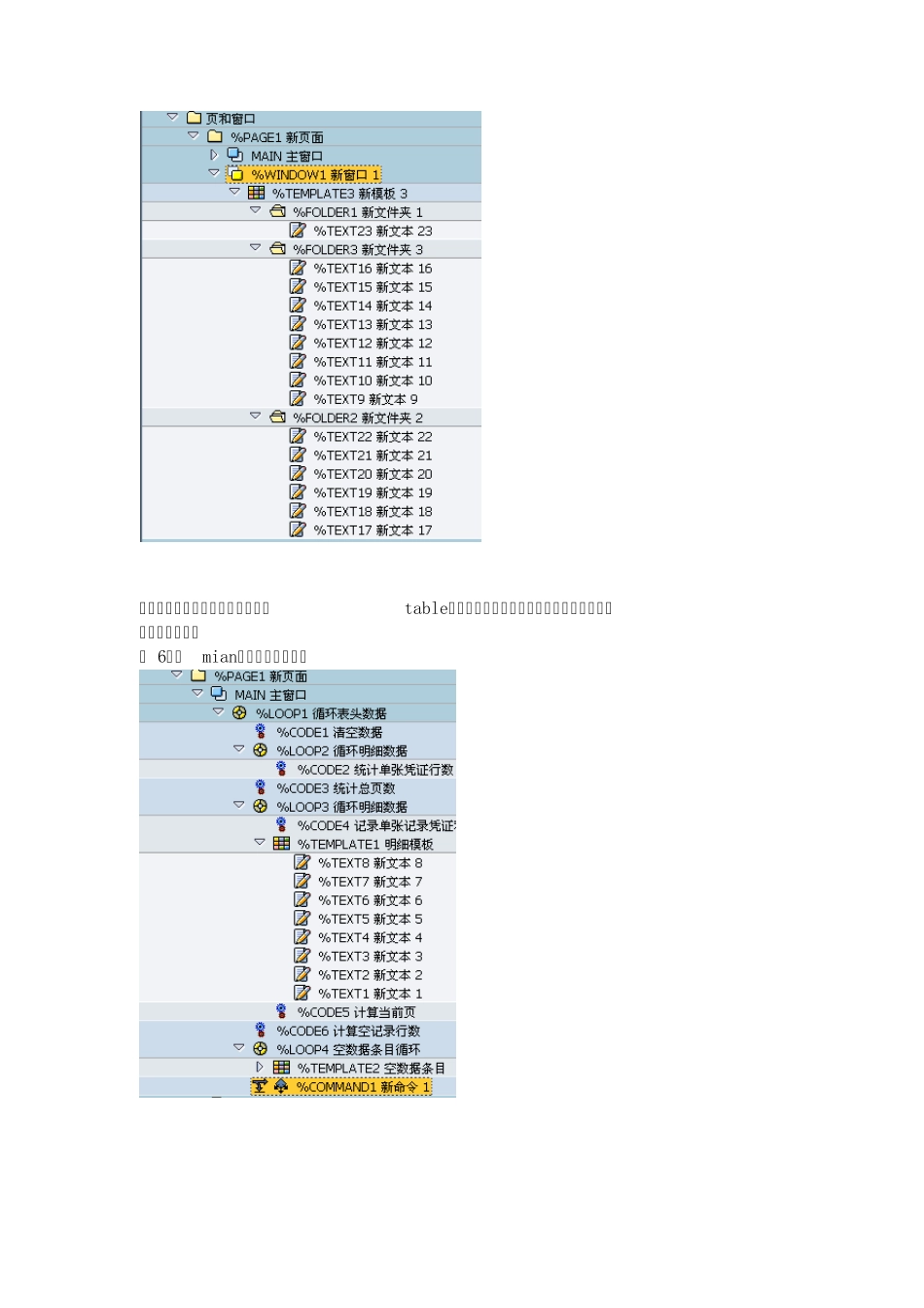 sapsmartforms采购订单单据步骤_第3页