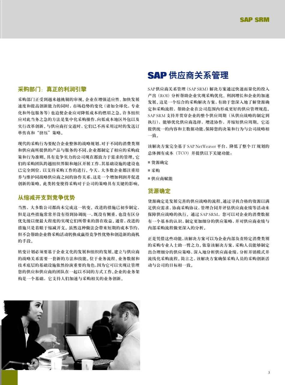 SAPSRM_第3页