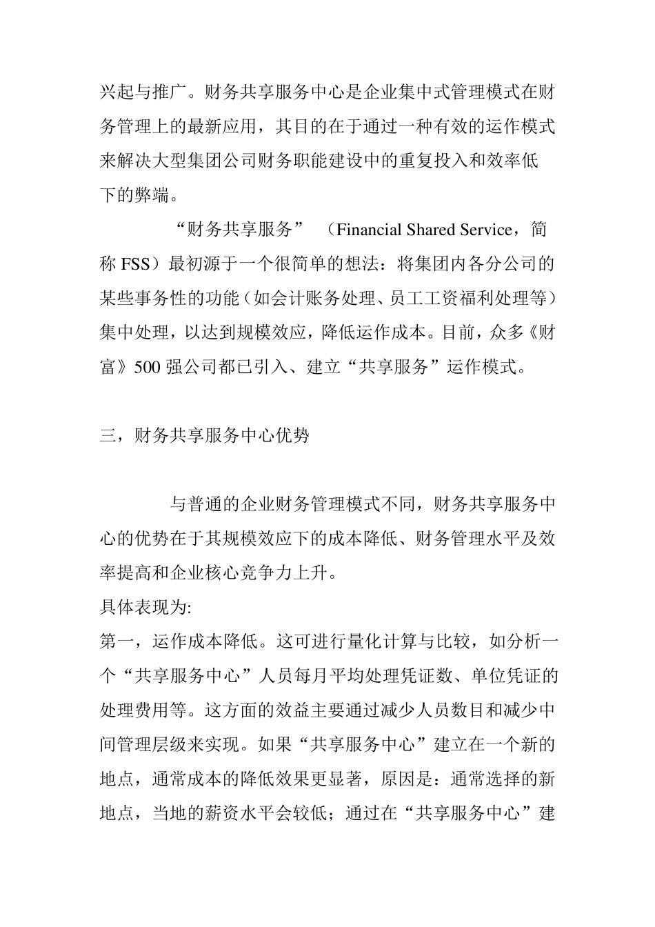 sapssc解决方案(财务共享方案)_第2页