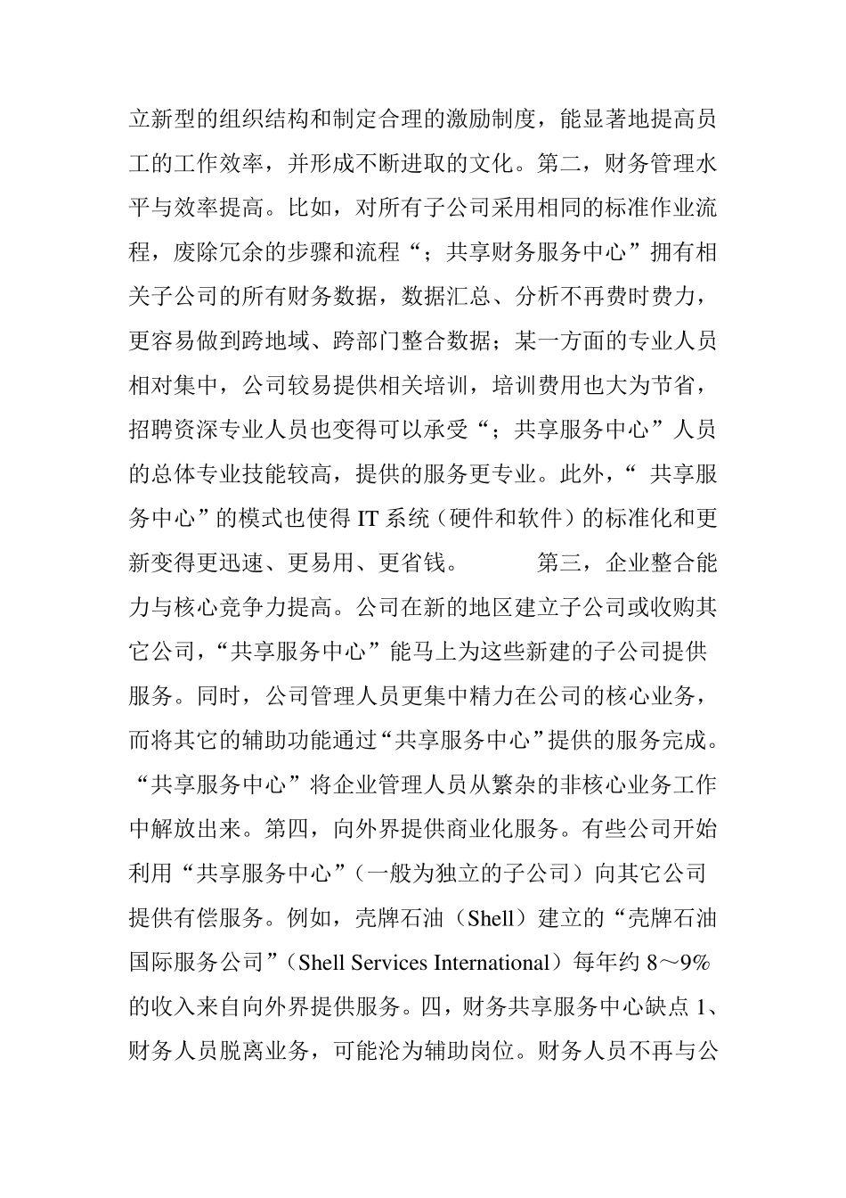 sapssc解决方案(财务共享方案)_第3页