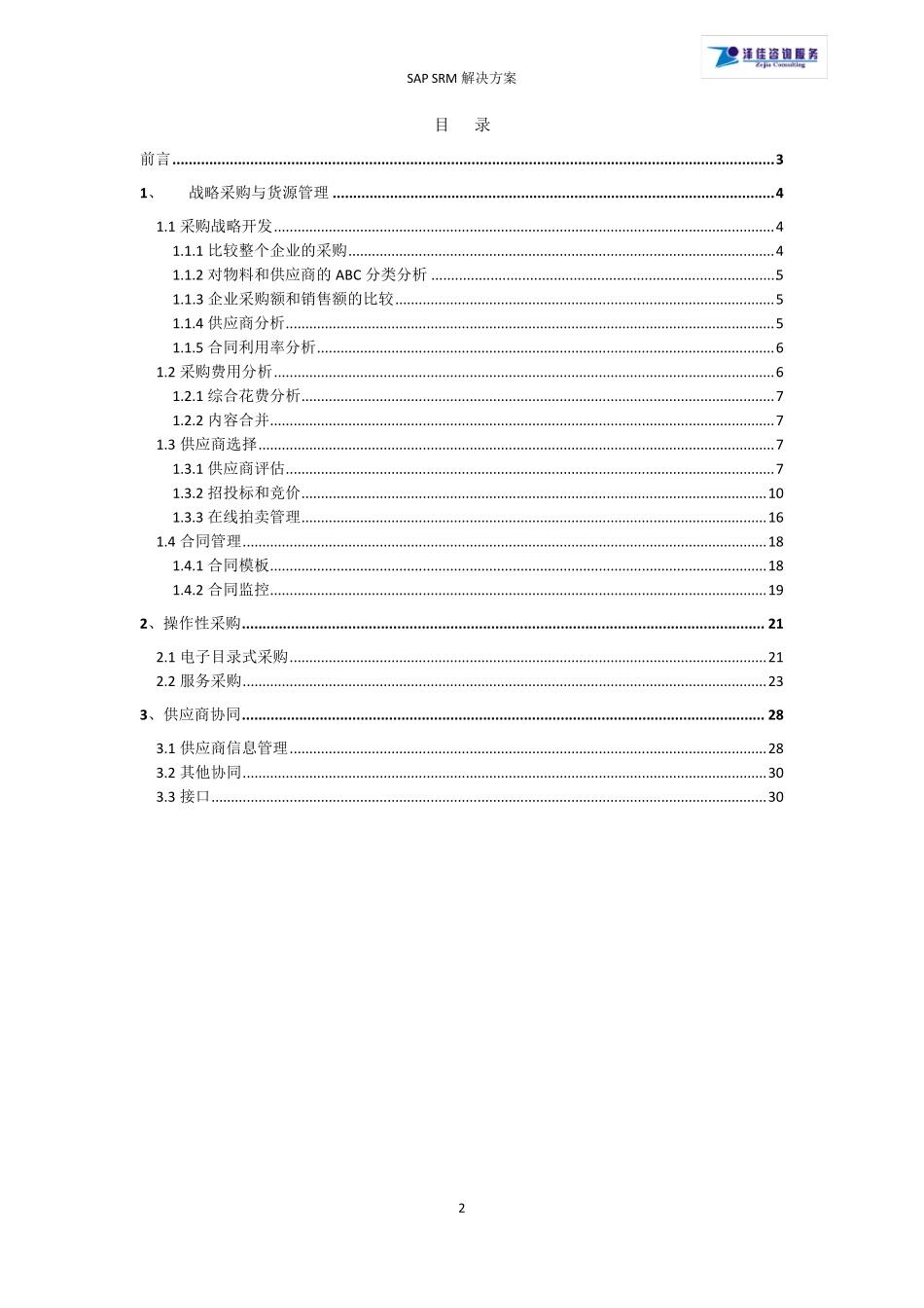 SAPSRM方案简介_第2页