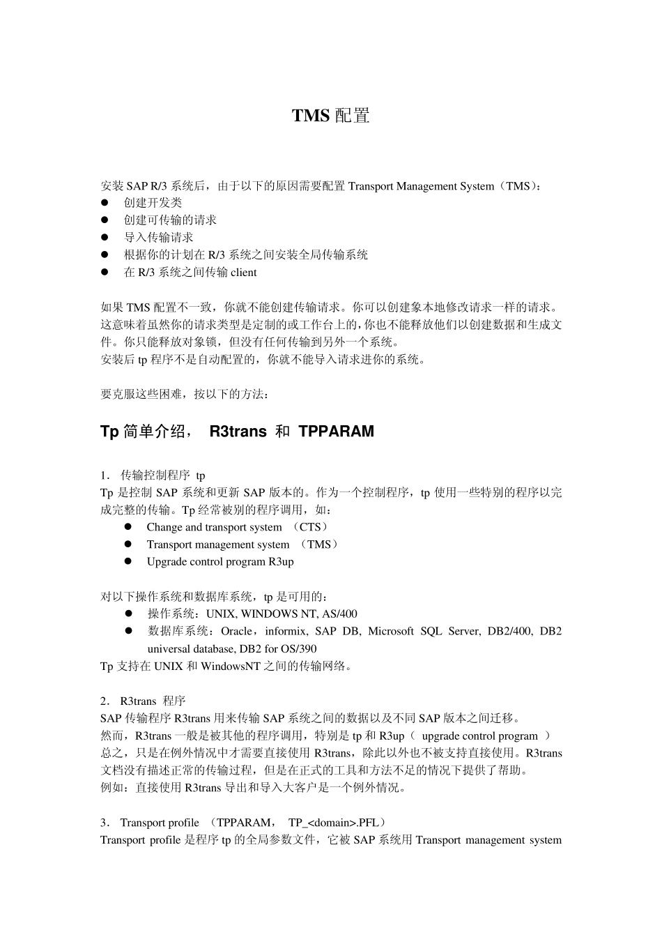 SAPTMS配置_第1页