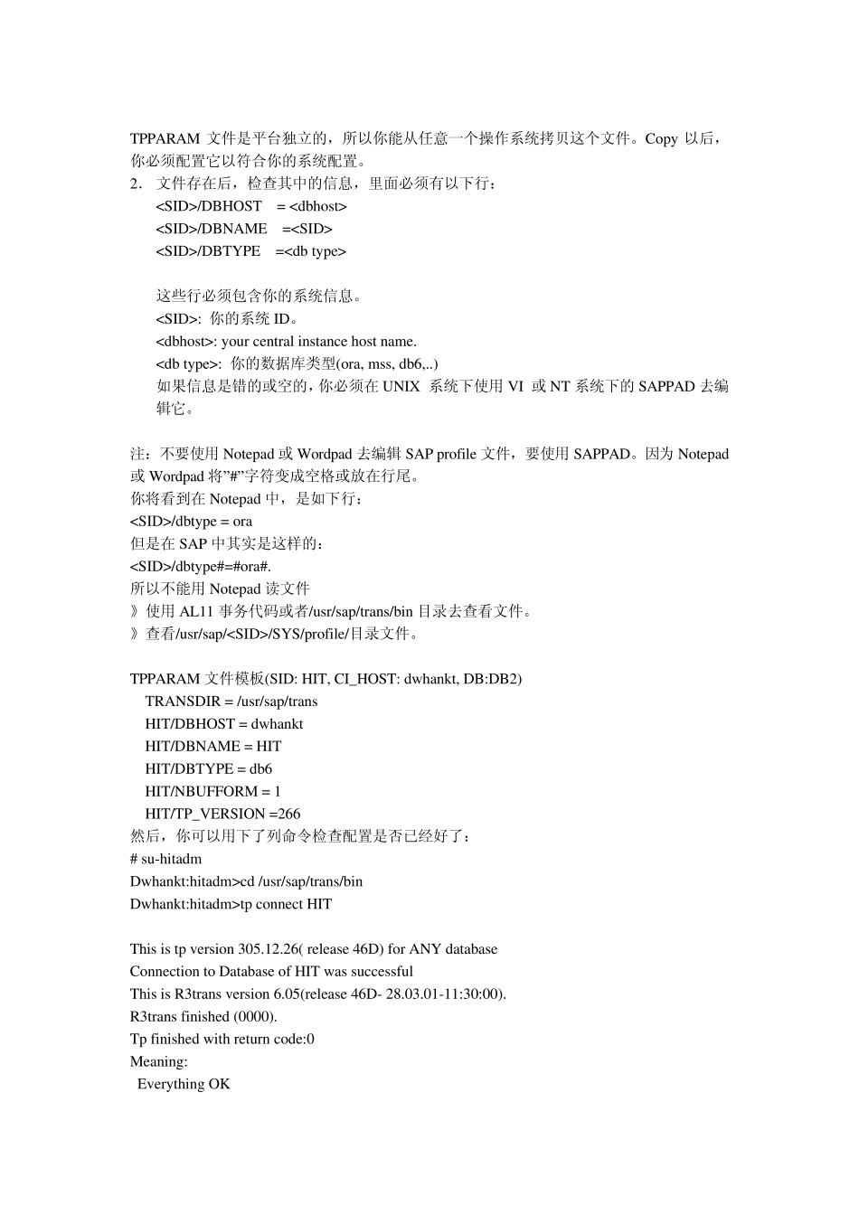 SAPTMS配置_第3页