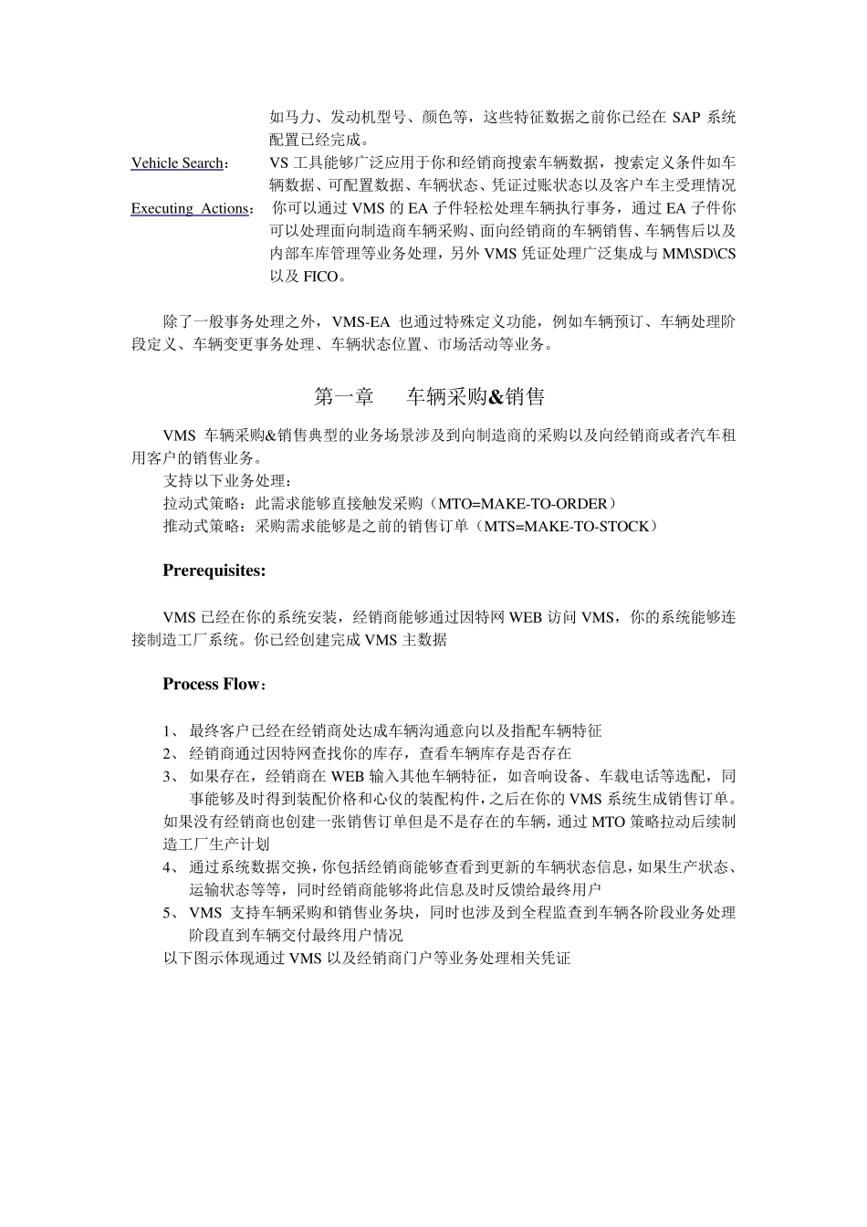 SAPVMS帮助文档_第2页