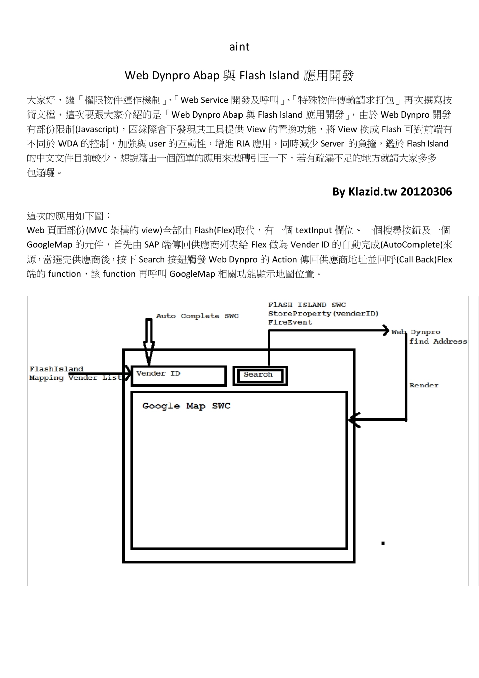SAPWebDynproAbap与FlashIsland应用开发_第1页