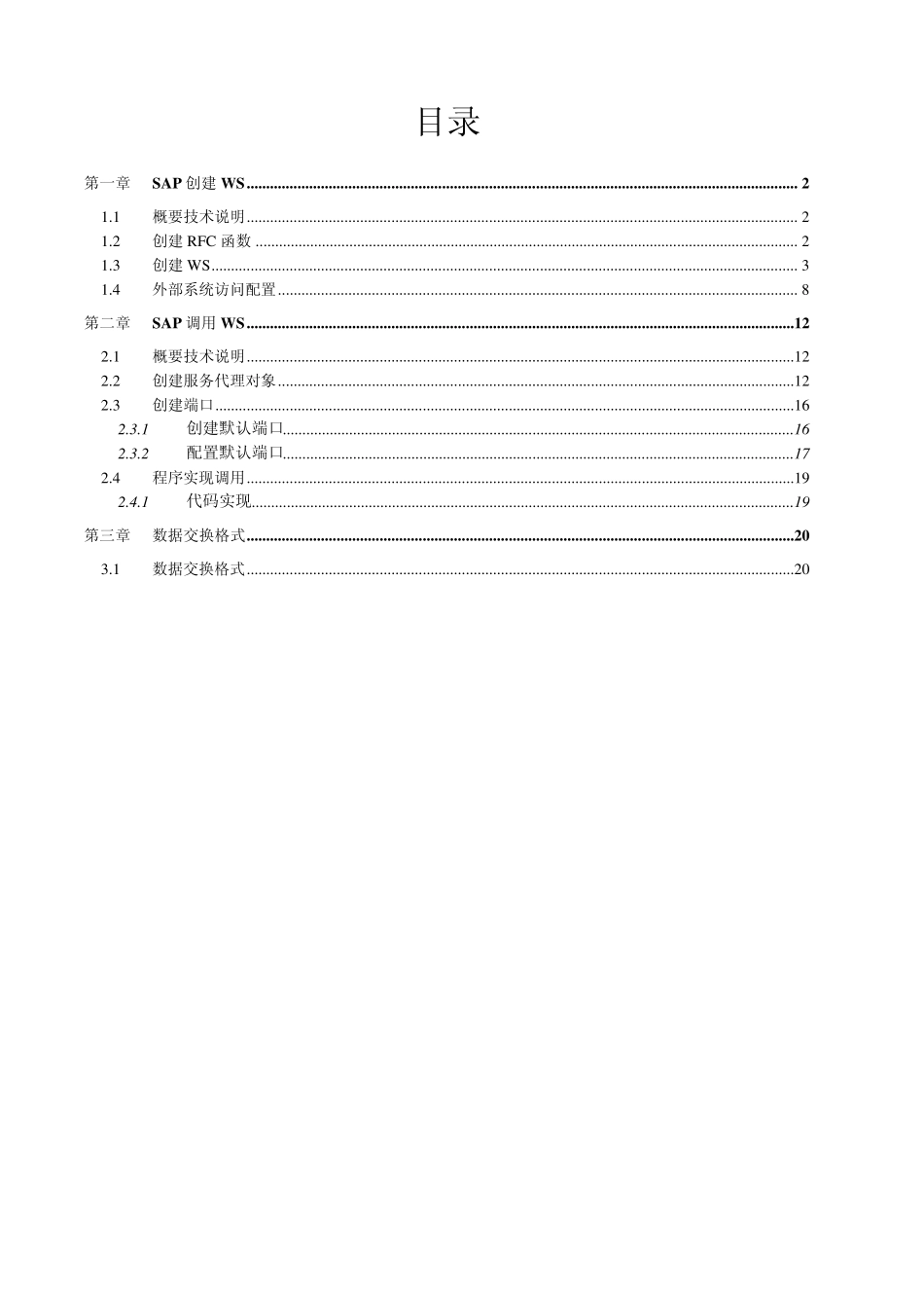 sapWebService开发配置文档_第1页