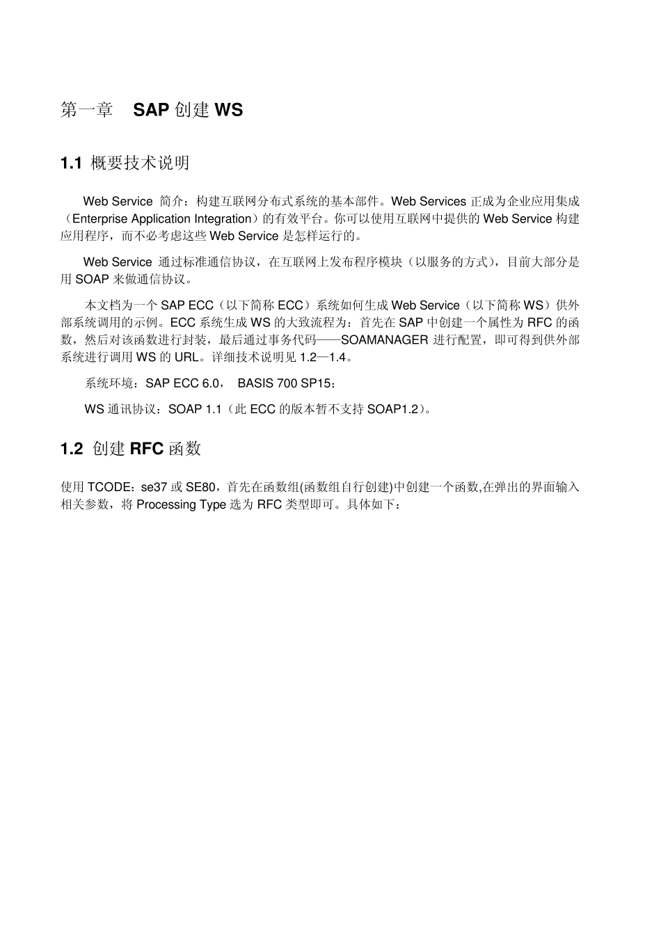 sapWebService开发配置文档_第2页