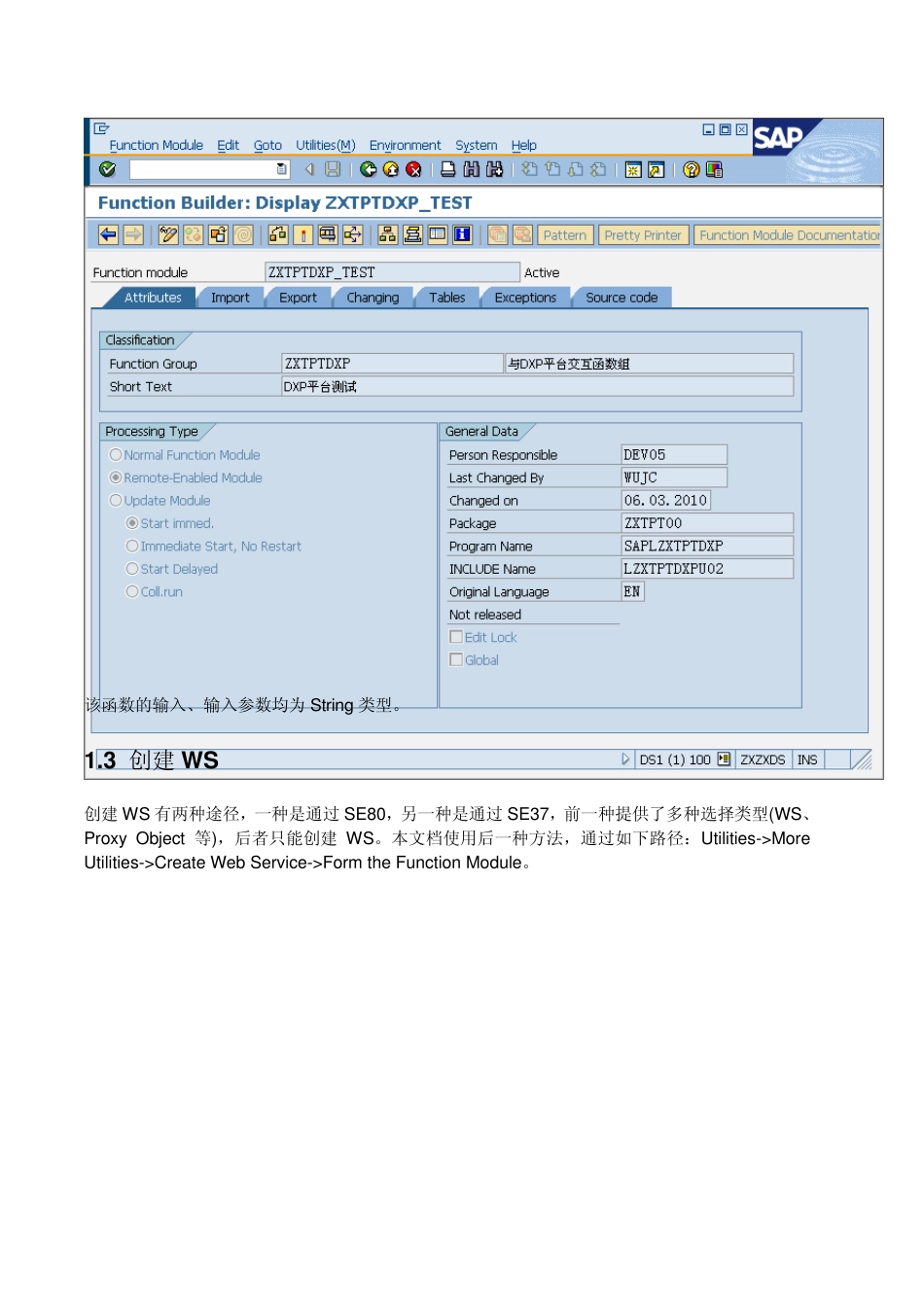 sapWebService开发配置文档_第3页